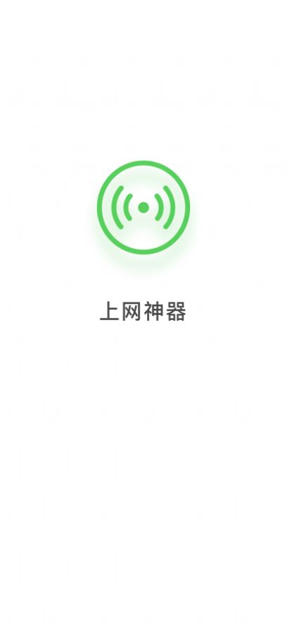 碧玉WiFi网络助手app软件下载图片1