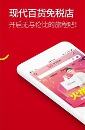 免税店app哪个好用_哪个免税店app是正品_网上免税店app大全