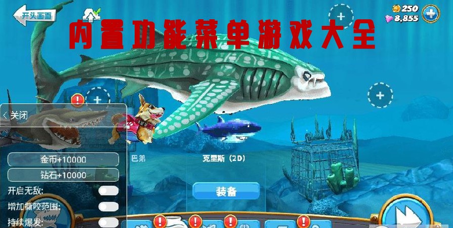 内置菜单功能的游戏大全_可以免费内购的游戏_免费无限充值任何游戏软件