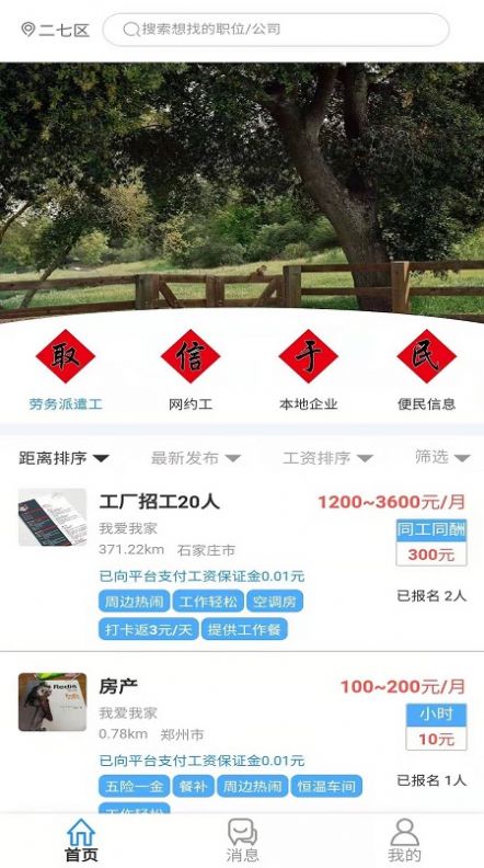 人人保障网招聘求职app官方版下载图片1