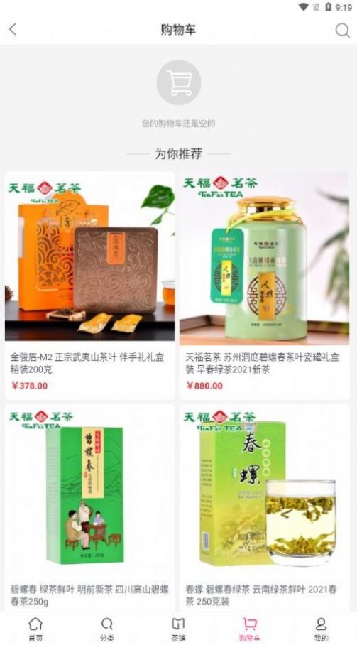 茶友会茶叶购物app手机版下载图片1