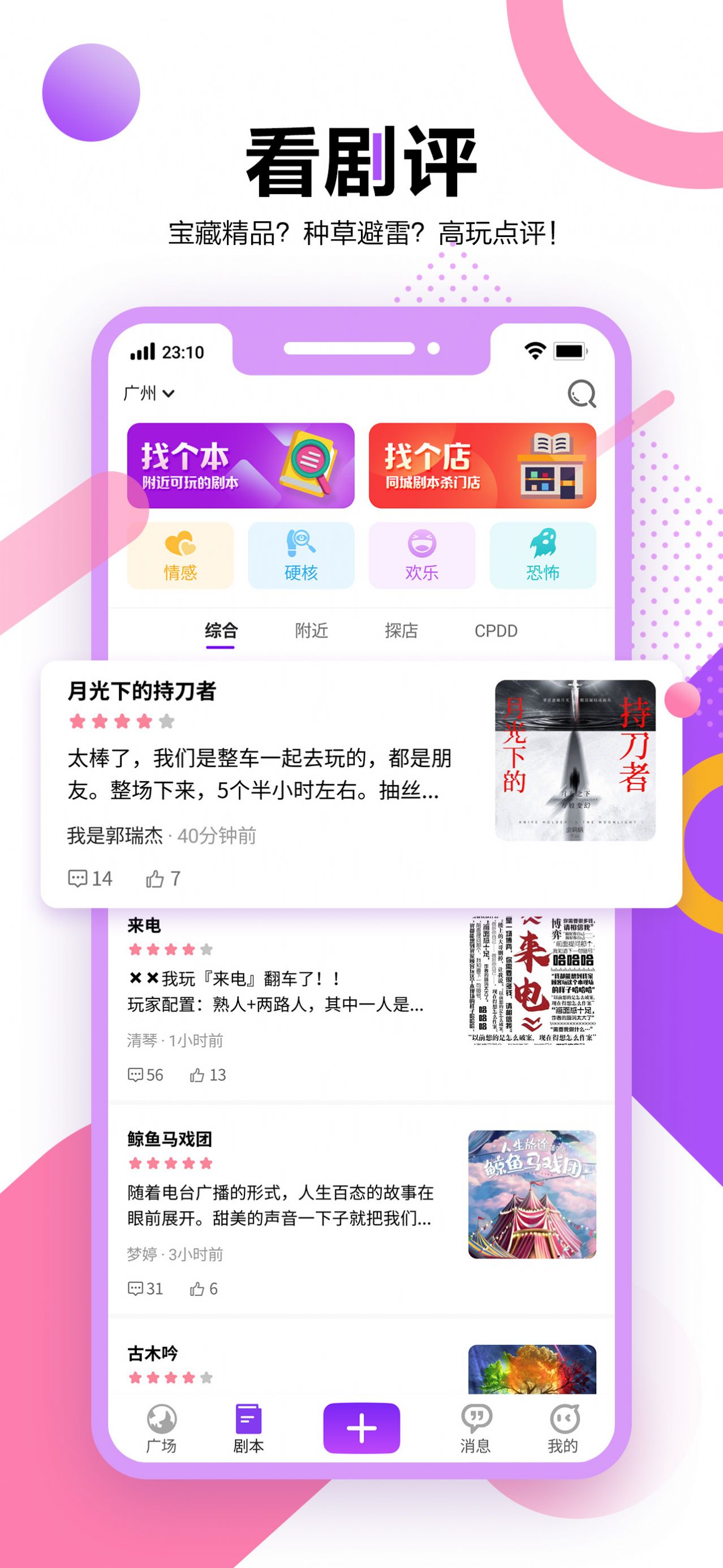 多半剧本杀app官方下载图片1