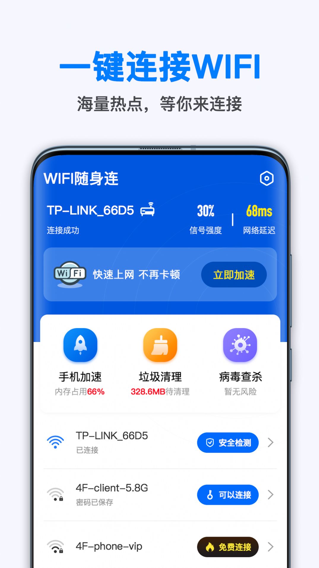 WiFi随身连app软件下载图片1