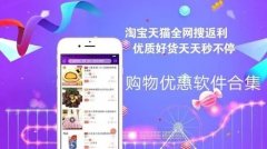 有满减的购物软件合集