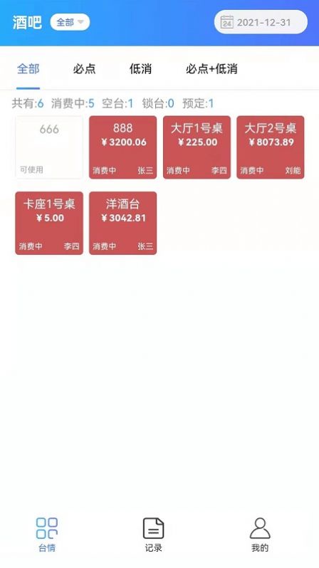 酒吧商家端app官方下载图片1