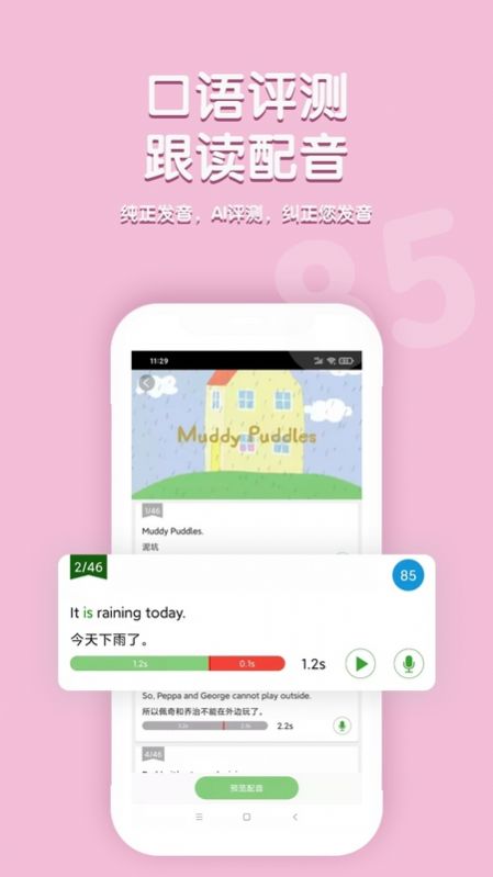 小猪佩奇口语秀英语学习app手机版下载图片1