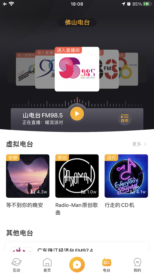 花生FM app官方下载图片1