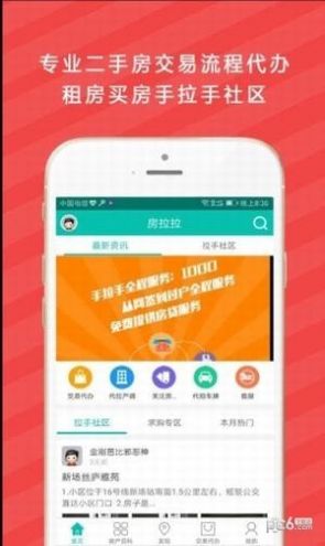 房拉拉房屋出租app手机下载图片1