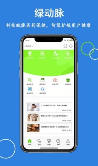 绿动脉医疗app官方下载图片1