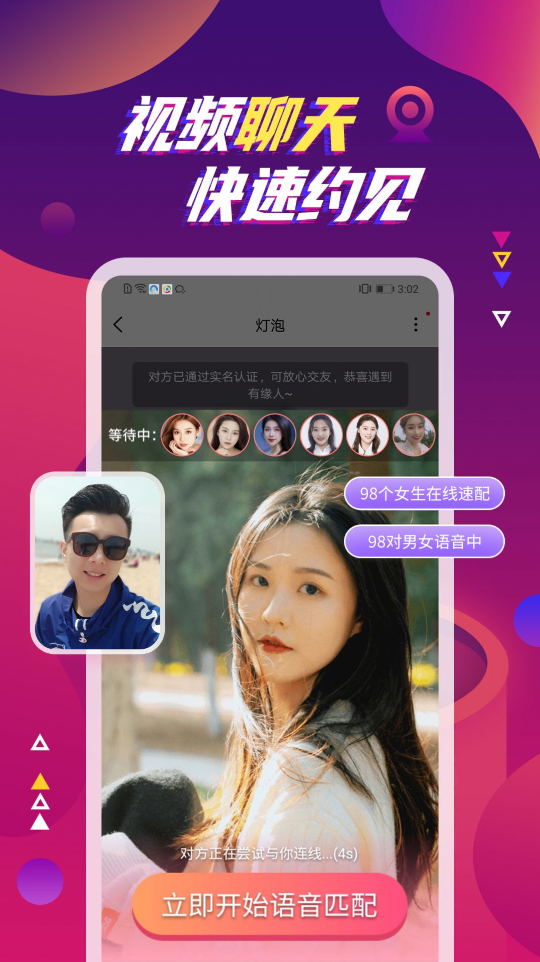 附近同城陌聊app特色图片