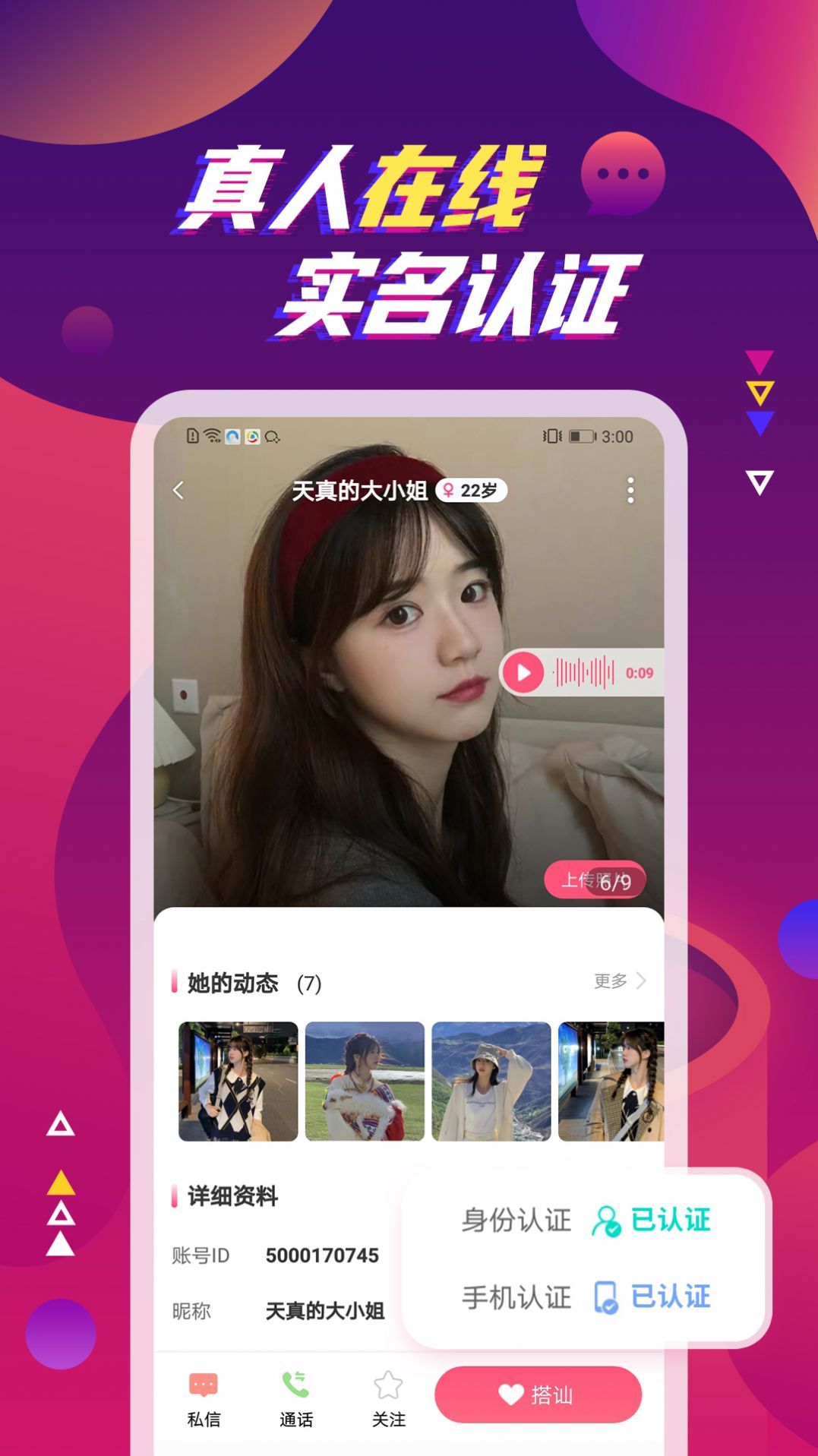 附近同城陌聊交友软件app下载图片1