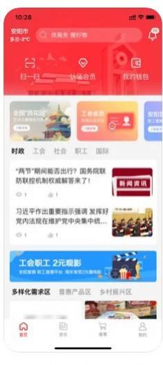 普惠云端购物app手机版下载图片1
