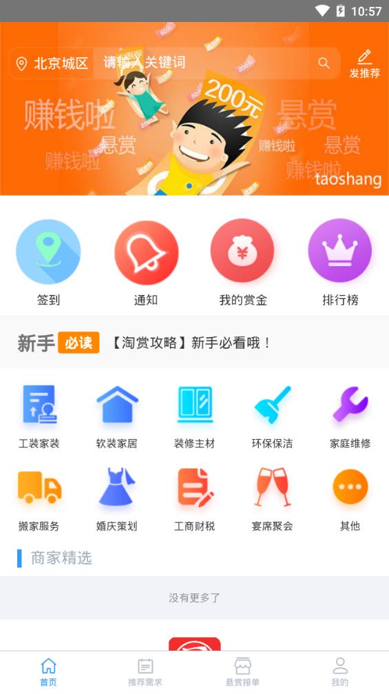 淘赏云客app官网手机版下载图片1