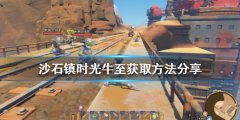 沙石镇时光牛至如何获得 牛至获取方法分享
