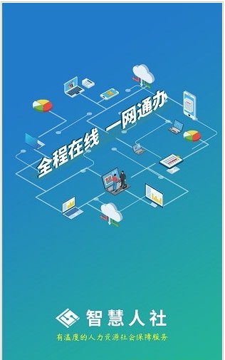 2021江苏智慧人社app苹果版下载图片1