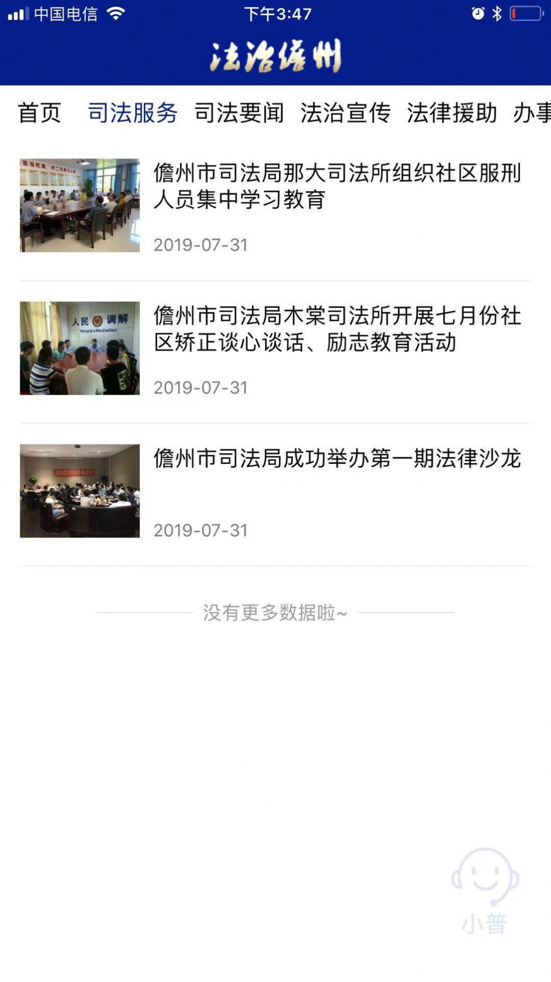 法治儋州新闻资讯app官方下载图片1