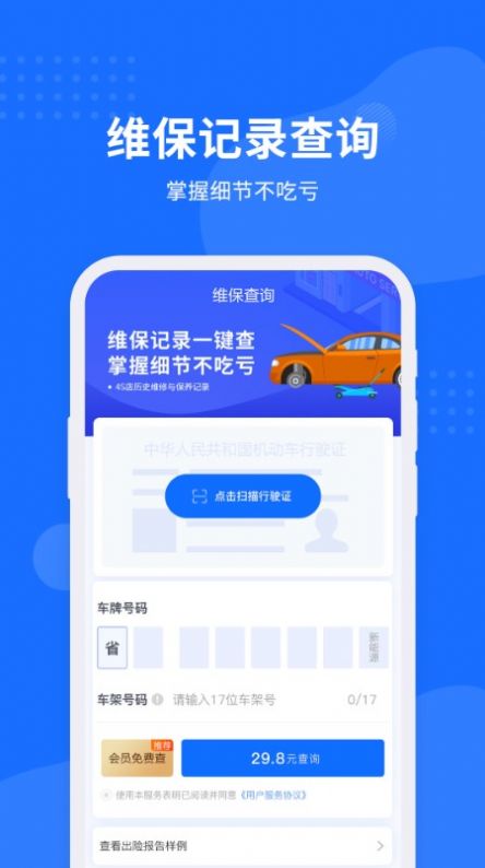 车架号查询二手车查询app手机版下载图片1