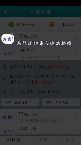 聊城掌上公交查询系统app实时查询官方下载图片1