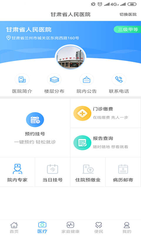 健康甘肃管理版官网app图片1