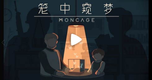 类似笼中窥梦的游戏_笼中窥梦免费游戏大全_笼中窥梦相关的游戏