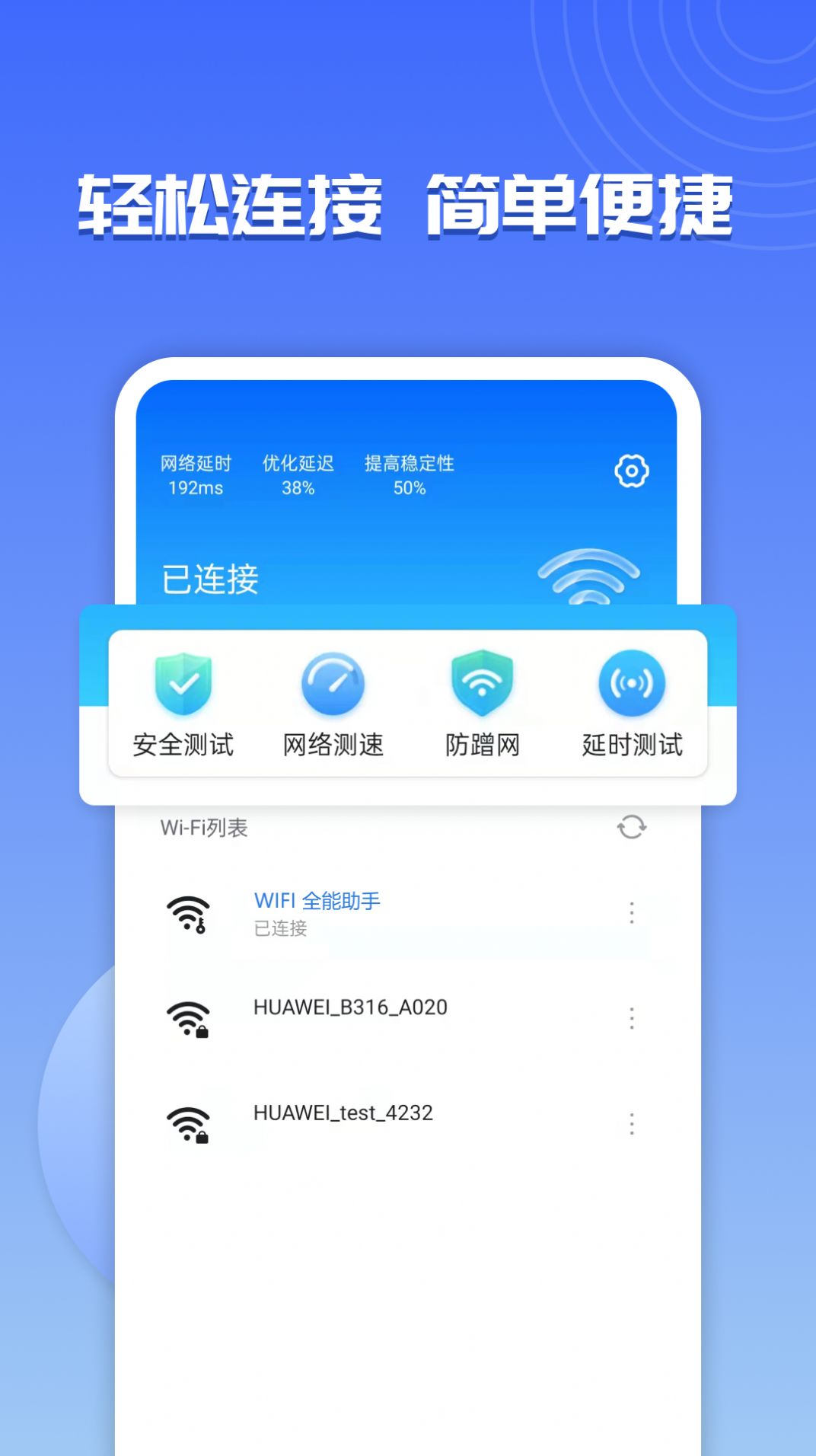 WiFi超能助手app手机版下载图片1