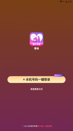 奢缘app软件下载图片1