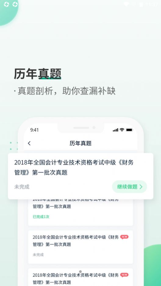恒企会计职称题库app软件下载图片1