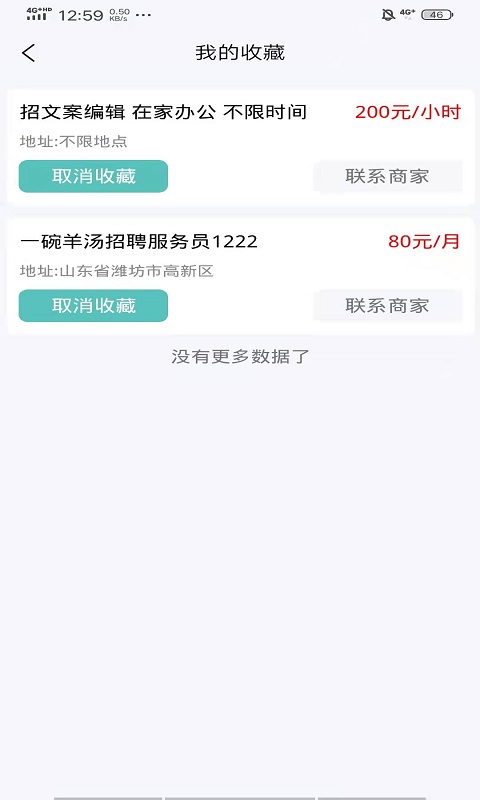 米粒兼职app官方下载图片1