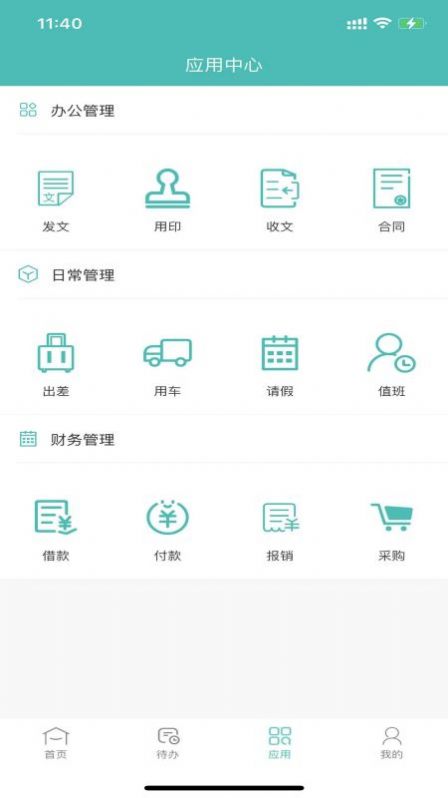 卓阳OA移动办公app官方下载图片1