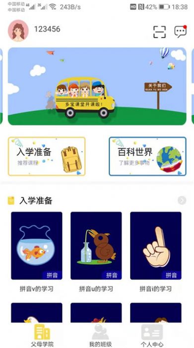 多宝学园幼儿培训教育app苹果版下载图片1