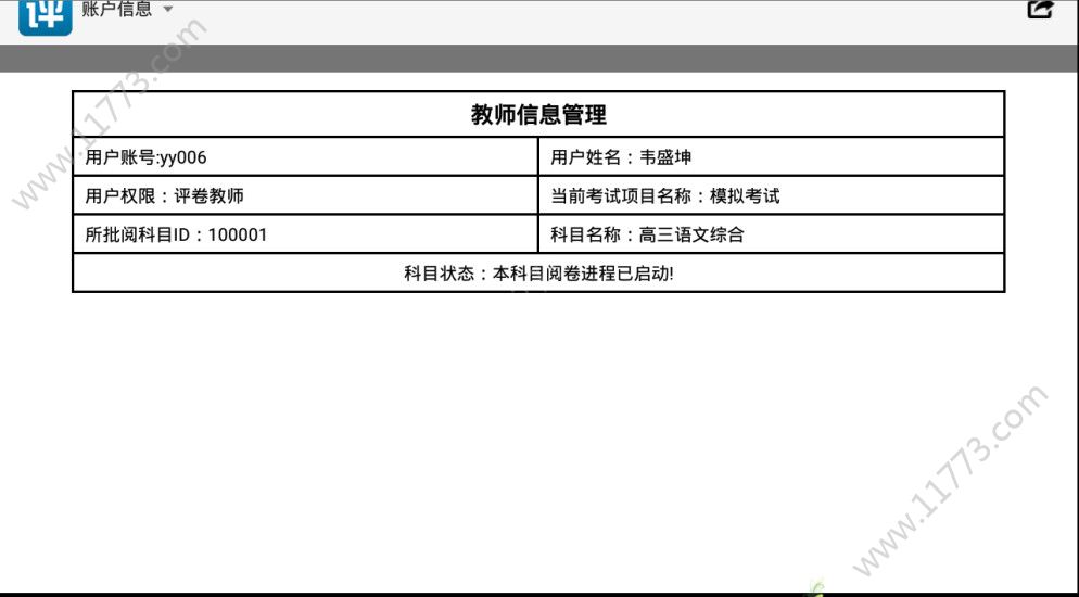 南昊网上阅卷成绩查询2019系统登录下载图片1