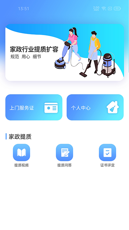 厦家政app官方下载图片1