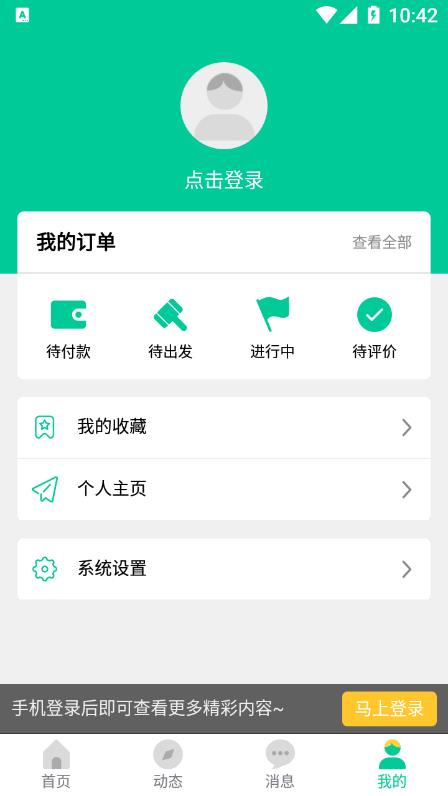 短腿熊旅行app手机版下载图片1