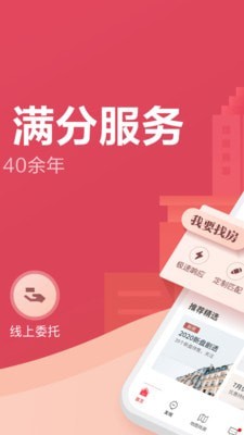 上海中原地产app官方下载图片1