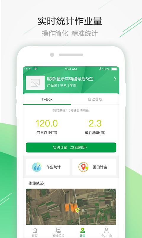 智农雷沃农机管理app官方下载图片1