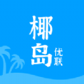 椰岛优联商家app软件下载 v1.3.39