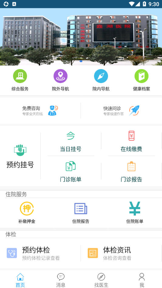 鑫湖医院app特色图片