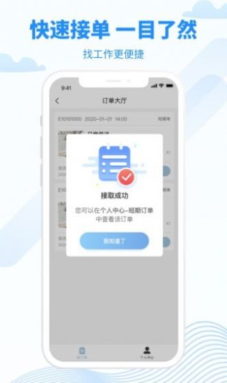 无忧好帮手接单端生活接单app手机版下载图片1