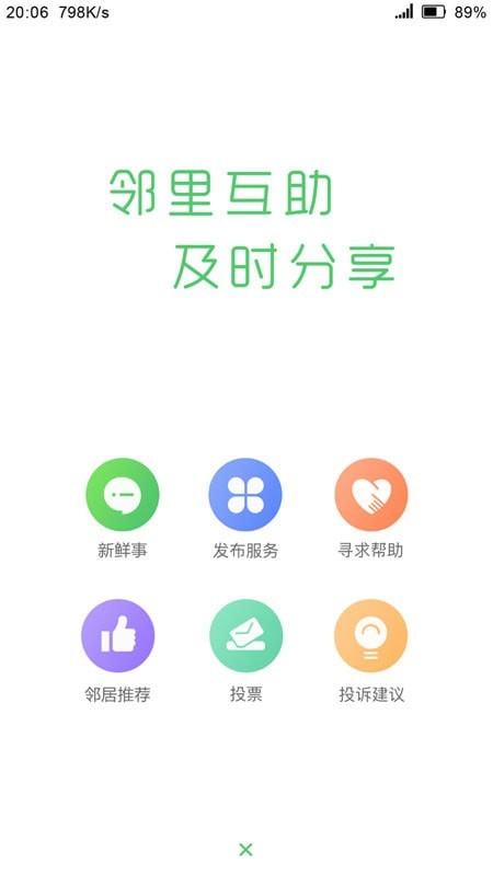 喜邻邻里共享平台app官方下载图片1