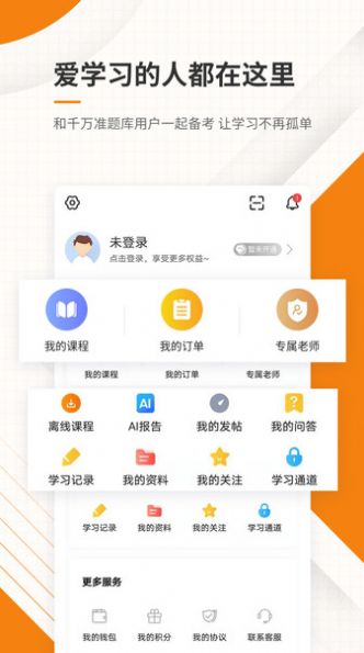 二建押题库app手机版下载图片1