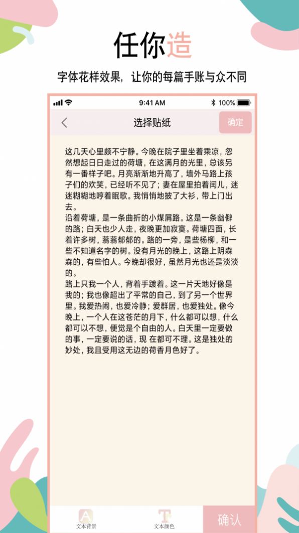 美萌手账生活记账app软件下载图片1