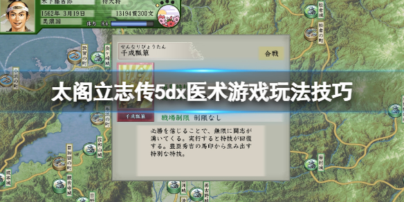 太阁立志传V DX医术小游戏怎么玩 医术游戏玩法技巧