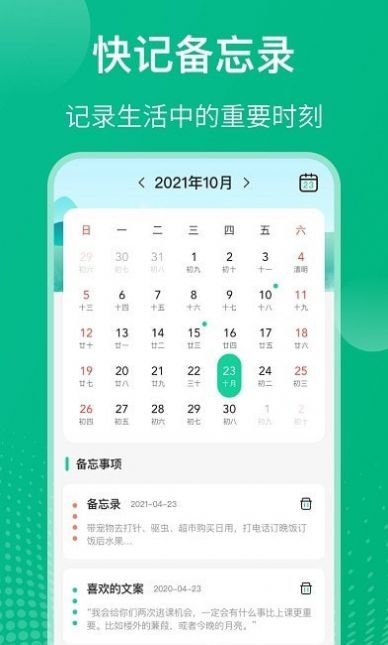 自律课程表app特色图片