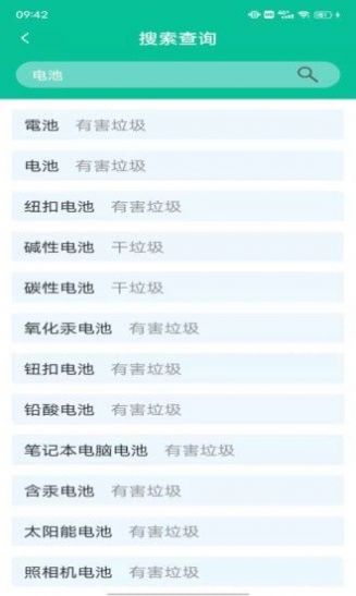 愉悦垃圾分类app软件下载图片1