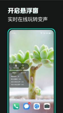 变声器变声吧app免费版图片1