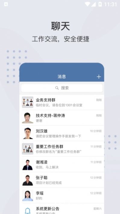 粤政易移动办公平台app官网图片1