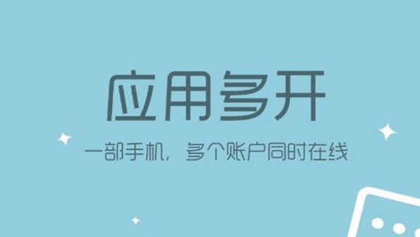 微信多开软件哪个好用_应用多开哪个软件好_免费多开软件大全