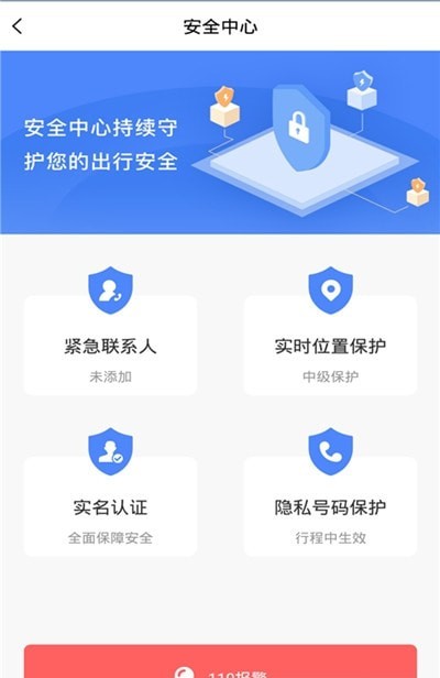 龙速出行官方app下载图片1