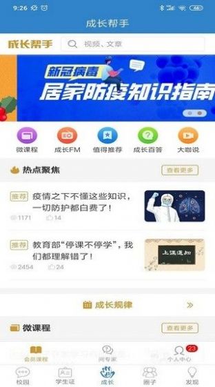 贵州和校园教学管理app下载最新版图片1