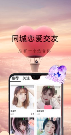 心盼聊天交友软件app下载图片1
